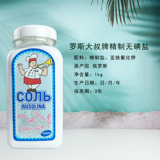 罗斯大叔精制无碘盐1kg 商品图2