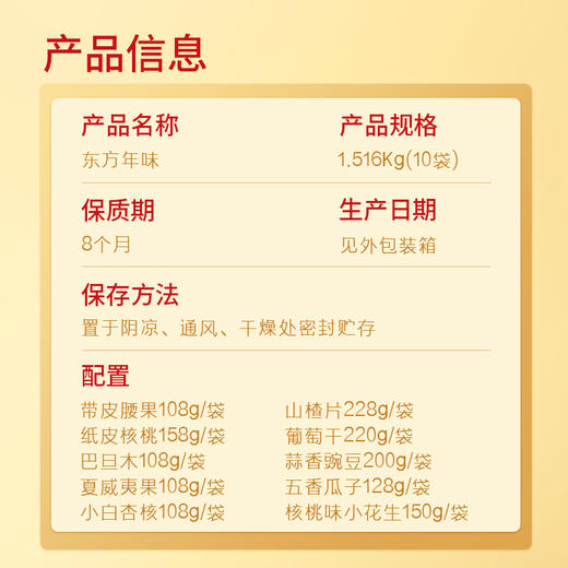 鲜记 东方年味坚果礼  健康礼盒 10袋装 1.516kg 休闲零食 干果组合 48小时发货 商品图4