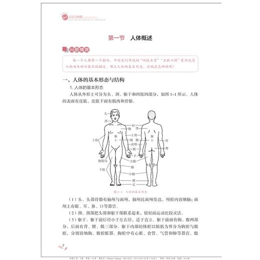 幼儿卫生与保健/幼儿教育"岗课赛证融通"微课版系列教材/谢佳宝/董正东/余小云/浙江大学出版社 商品图4