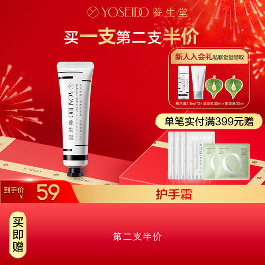 【第二支半价】养生堂天然桦树汁四季护手霜30g 商品图1