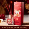 春节不打烊！抢5瓶！【新年好味道，伊览芳华龙年香薰 】龙年限定版无火香薰 清爽水润的气息 天然植物成分萃取 瓶身有质感 扩香味道持久 长达15-30天 商品缩略图6