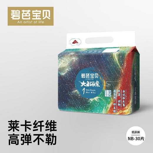 【第二件0元 全新升级】BEABA碧芭大鱼海棠婴幼儿纸尿裤尿不湿【下单后非质量问题 不支持无理由退换货】 商品图8