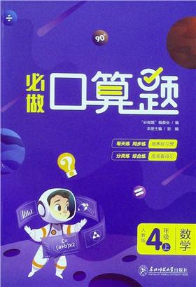 必做口算题.数学.4年级.上(人教版)