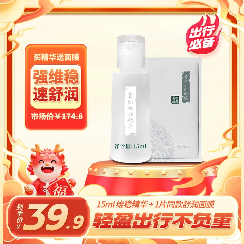 ##国韵私藏/藿然/斛春精华中样15ml×1，赠送同系列面膜1片，保湿充能/维稳下火/匿龄饱满，旅行装限时39.9元起，不加阿韵不发货