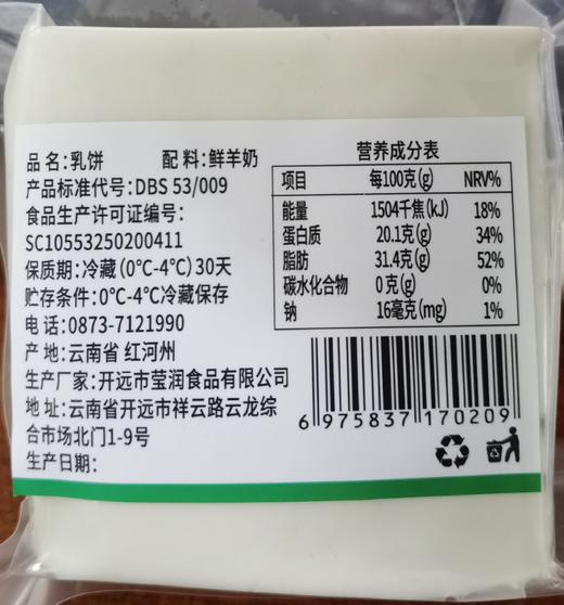 手工羊乳饼 300g/个 商品图2