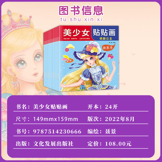 美少女贴贴画 全18册 商品图4