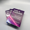 Web3 科技新趋势 克里斯·达菲 著 经济 商品缩略图1
