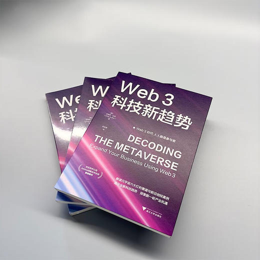 Web3 科技新趋势 克里斯·达菲 著 经济 商品图1
