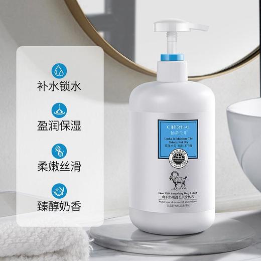 【补水保湿！山羊奶嫩滑美肌身体乳】让肌肤水嫩又有弹性！身体护理润肤乳护肤品 商品图4