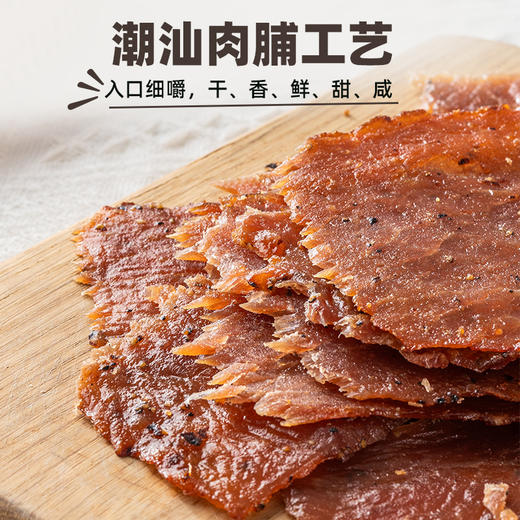 【好肉脯高蛋白】幸福口袋 潮汕吊龙猪肉脯 精选猪里脊原切 潮汕肉脯工艺 辅果木炭烤 原味/黑胡椒味 商品图3