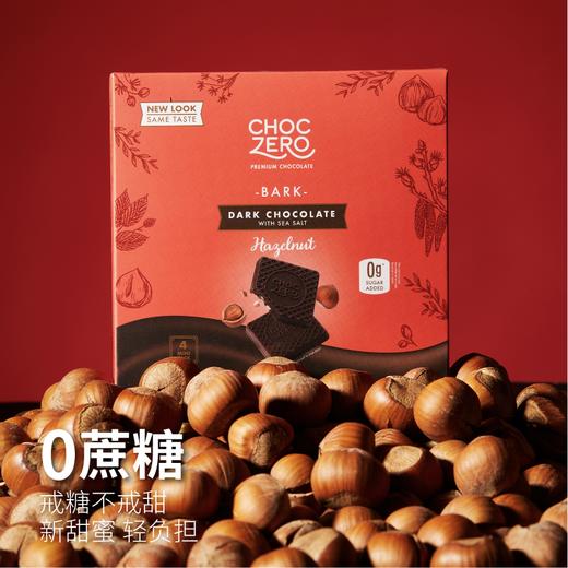 ChocZero 黑巧克力榛子海盐排块 45g/盒  4片/盒 0蔗糖 生酮友好 饱腹代餐儿童零食 商品图1