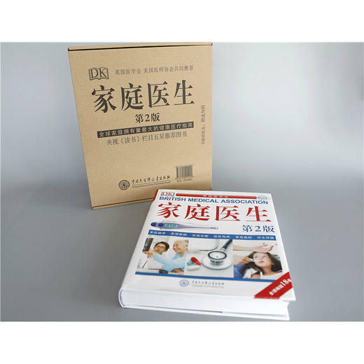 DK家庭医生 《DK家庭医生》编写组 编著 养生保健 商品图3