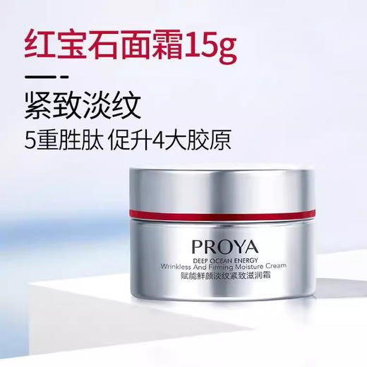 【99任选3件】珀莱雅红宝石面霜 2.0/3.0轻盈/滋润霜淡化细纹补水保湿 中小样15ml 商品图0