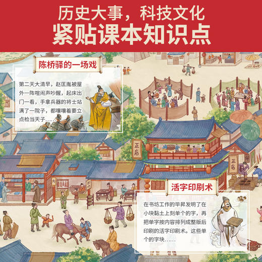 《到历史上的都城去旅行》+《唐诗来了！》 商品图2