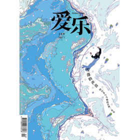 【爱乐】2024年第2期