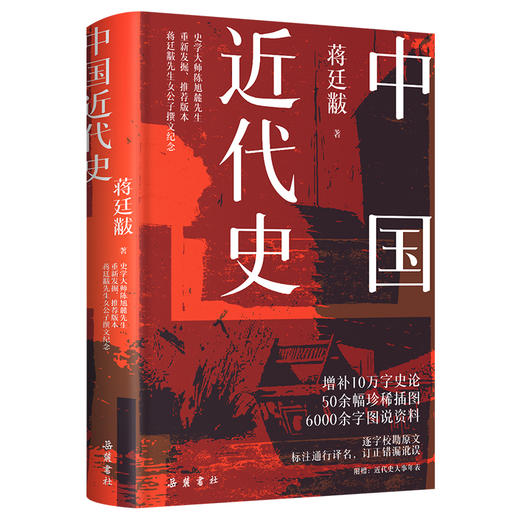 中国近代史 商品图0