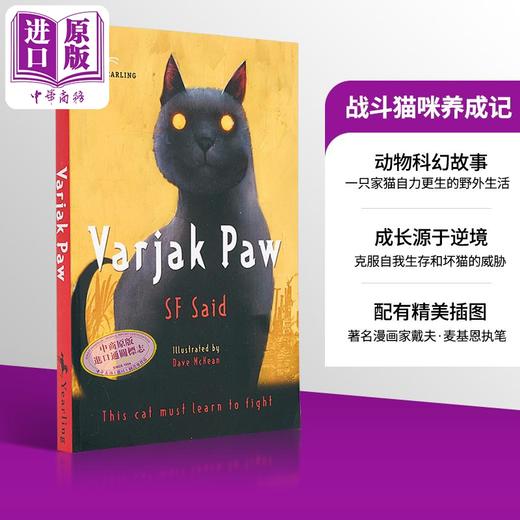 【中商原版】战斗猫咪养成记 SF Said 英文原版 VARJAK PAW 商品图0