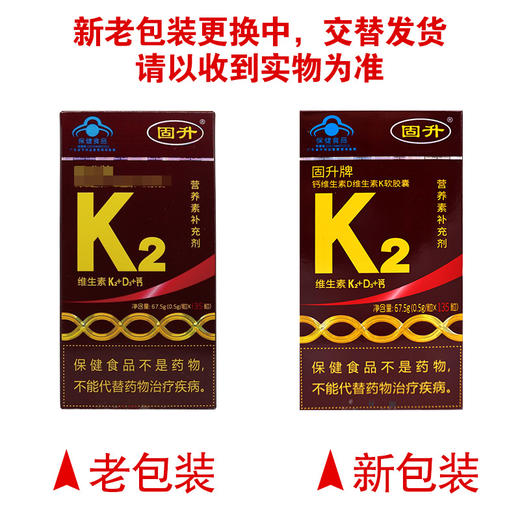 固升牌钙维生素D维生素K软胶囊【67.5g(0.5g/粒*135粒)】广东固升 商品图6