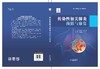 传染性相关肺炎预防与康复  传染性相关肺炎 防治 康复 商品缩略图2