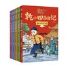 国家宝藏 乾小四历险记1-5 于新玲 著 儿童文学 商品缩略图0