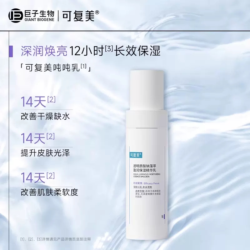 可复美透明质酸钠藻萃盈润保湿精华乳80ml/瓶（吨吨乳）