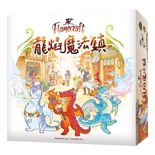 【集石桌游】龙焰魔法镇   Flamecraft 商品图0