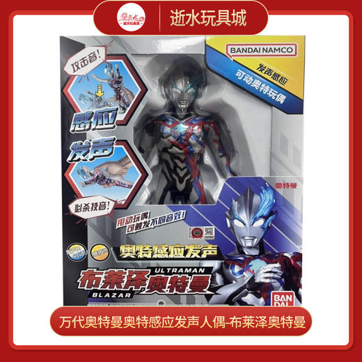 万代奥特曼BANC53353奥特感应发声人偶-布莱泽奥特曼 商品图0