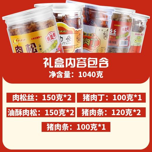 罗源湾肉松 8瓶礼盒装 1040g 【LY】 商品图1