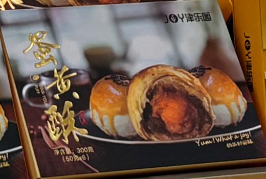 蛋黄酥6粒伴手盒 商品图0