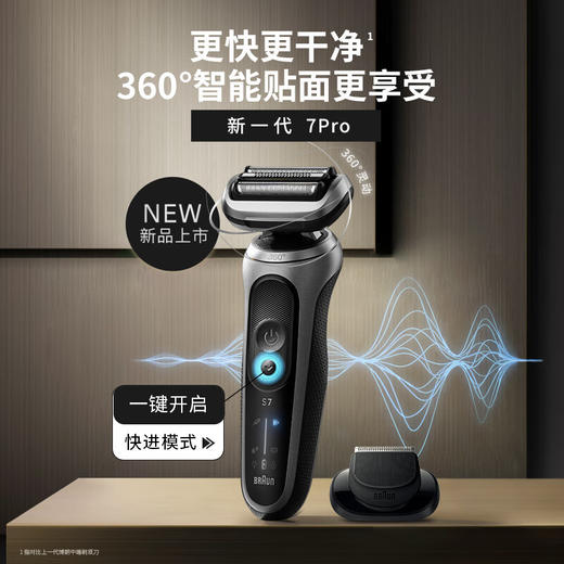 【家居】博朗（BRAUN）7系Pro整机德国进口往复式电动剃须刀 72-G1200s # 商品图1