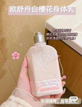 欧舒丹稀缺身体乳250毫升正装  放心囤