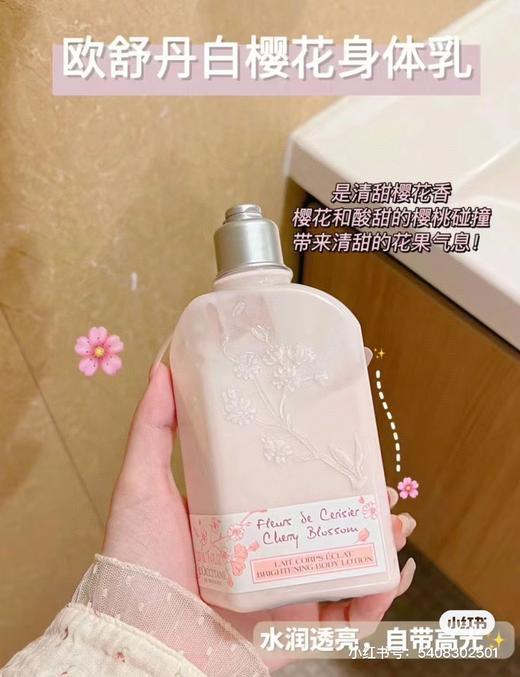 欧舒丹稀缺身体乳250毫升正装  放心囤 商品图0