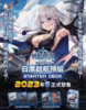 集换式对战卡牌 TCG 碧蓝航线 白鹰启航预组 61张/盒 商品缩略图0