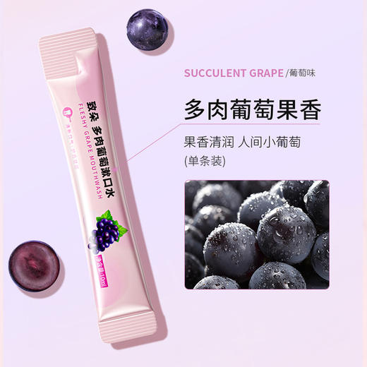 【29.9抢100条❗️水果味漱口水超便携】口气清新，让呼吸散发满满的水果香气，快乐开怀，自信满满。一次性口气清新男女条状漱口液牙刷牙膏父亲节礼物新年礼盒年货礼盒 商品图2
