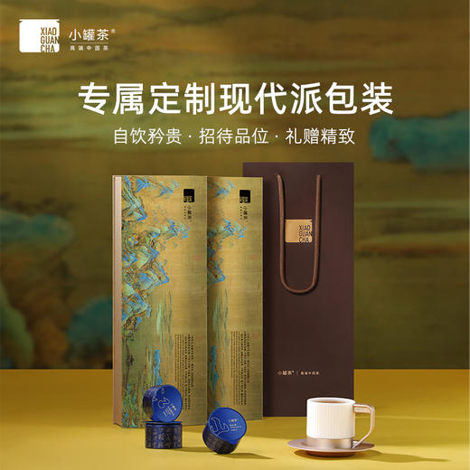 【新品】小罐茶·千里江山礼盒(大红茶、肉桂茶、茉莉花茶、金眉红茶、滇红茶、白毫银针茶) 【现货】 商品图4
