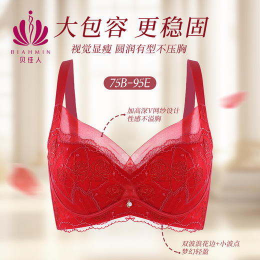 贝佳人“西西里玫瑰”水晶杯文胸BW932408 商品图0