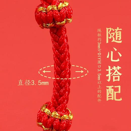 「简约好搭！新年手绳」龙年2024新年红绳手链diy编织细手绳男女半成品可串珠配件时尚饰品 商品图2