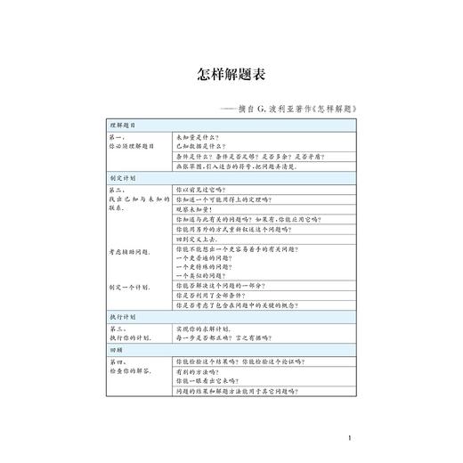 初中数学100个挑战性问题/源于教材/新高一开学前掌握/用于高中自主招生/金荣生/浙江大学出版社 商品图1