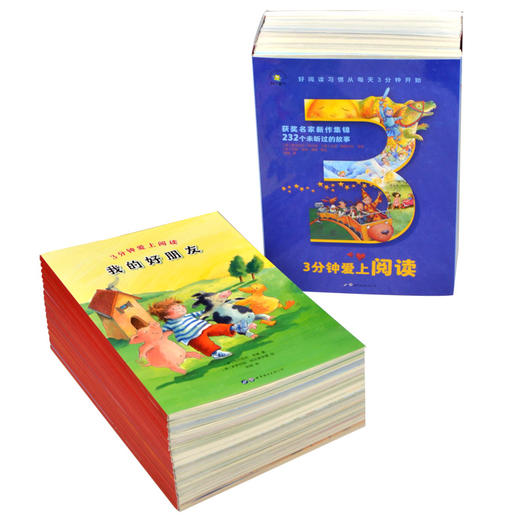 3分钟爱上阅读（全16册） 商品图6