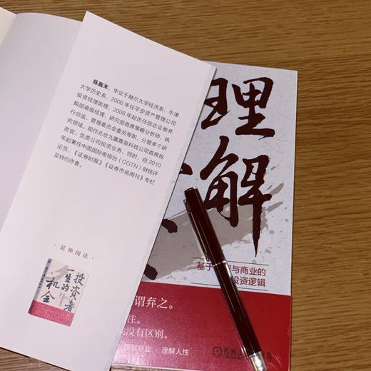 理解投资 陈嘉禾 著 金融与投资 商品图2