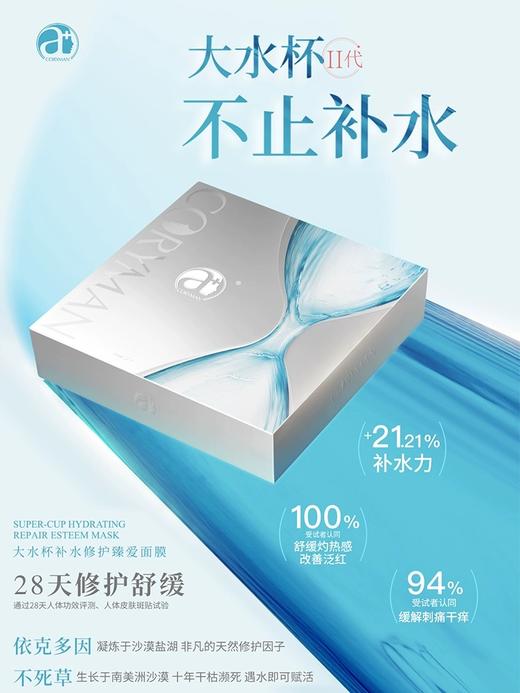 CORYMAN科瑞蔓大水杯补水修护臻爱面膜7片 第二代 商品图5