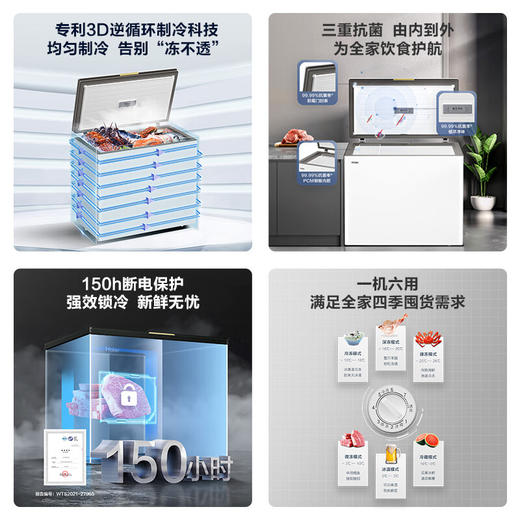 海尔 200升 低霜 玻璃面板 两用冰柜 专利气悬浮减霜科技减霜80% 植萃净味 99.99%抗菌率  侧置温控器 150h断电保护  BC/BD-200GHPGX 商品图2