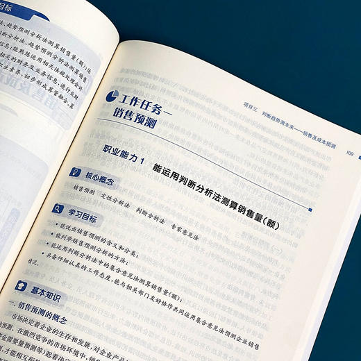 管理会计基础 张红军 职业教育财经商贸类专业教材 商品图8