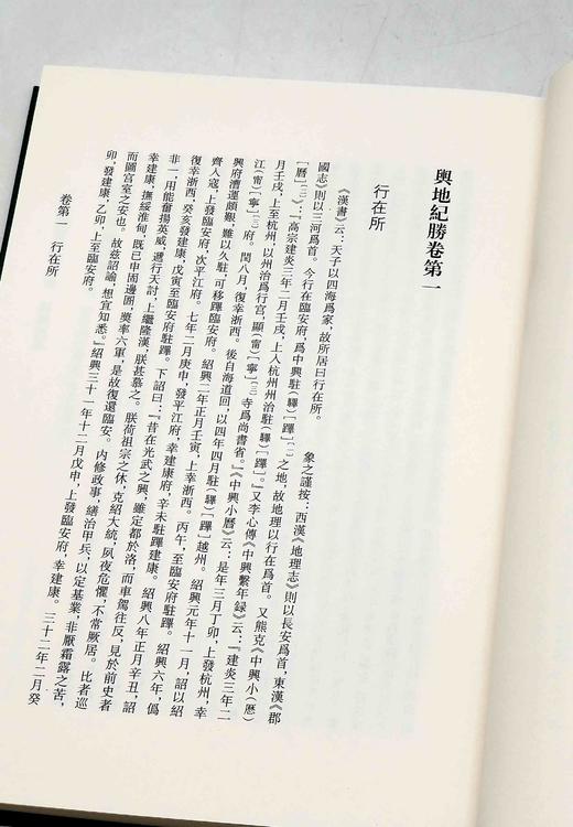 《舆地纪胜》，布面精装，16开，全14册，[南宋]王象之著，浙江古籍出版社2012年一版一印，定价1600，售价588元。 商品图10