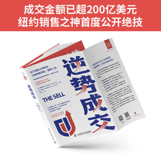逆势成交（房产销售大师助你引爆销售势能，翻转人生） 商品图2