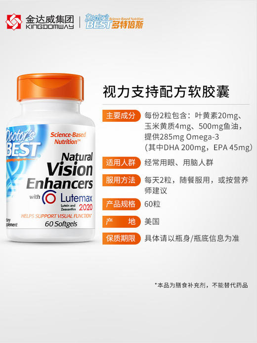 【FX】Doctor's Best 天然叶黄素增强视力软胶囊 20mg/份（每份2粒）60粒 商品图3
