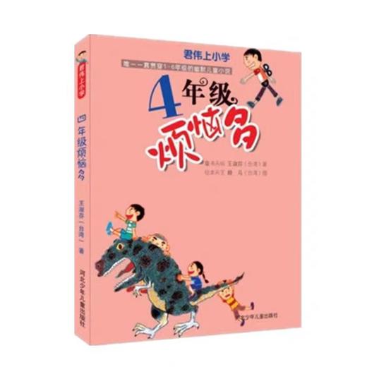 君伟上小学 商品图0