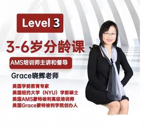 3-6岁分龄课：level 3