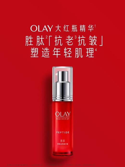 【化妆】玉兰油塑颜金纯精华露30ml 商品图0