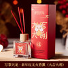 春节不打烊！抢5瓶！【新年好味道，伊览芳华龙年香薰 】龙年限定版无火香薰 清爽水润的气息 天然植物成分萃取 瓶身有质感 扩香味道持久 长达15-30天 商品缩略图3